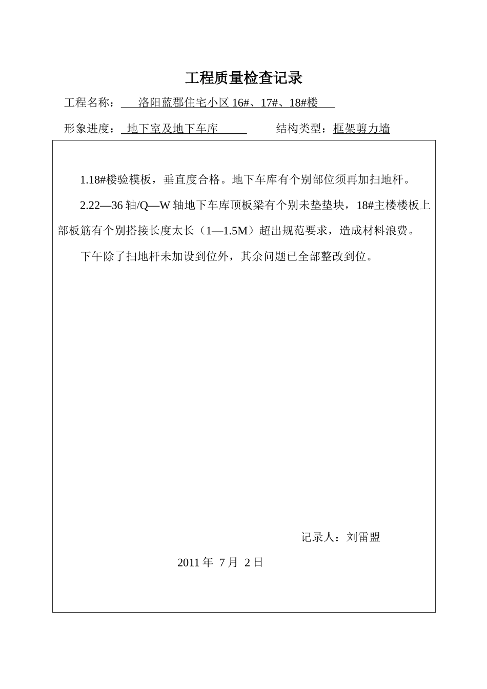 16#17#18#工程质量检查记录2_第1页