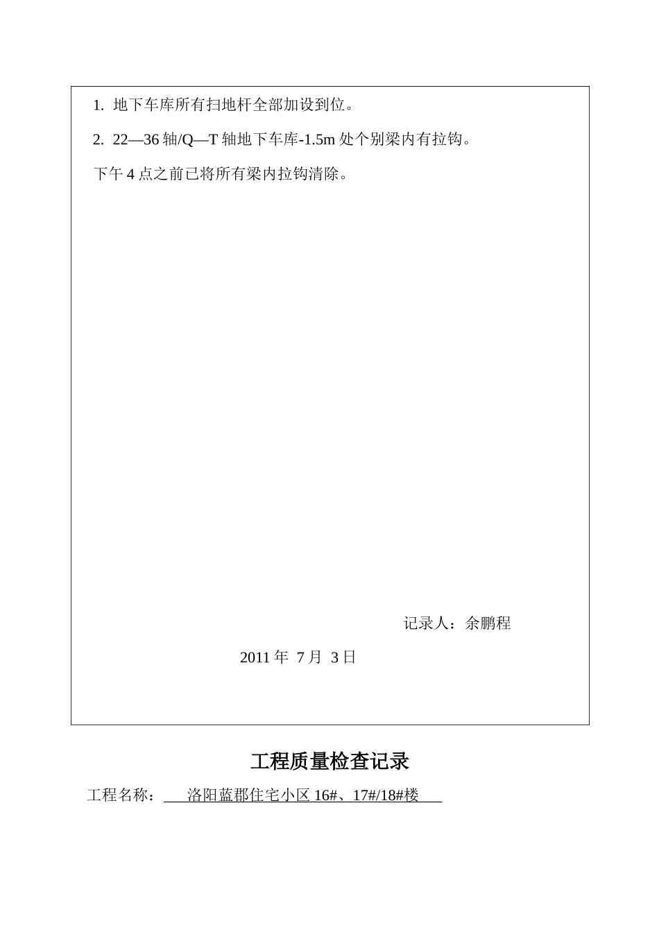 16#17#18#工程质量检查记录2_第3页