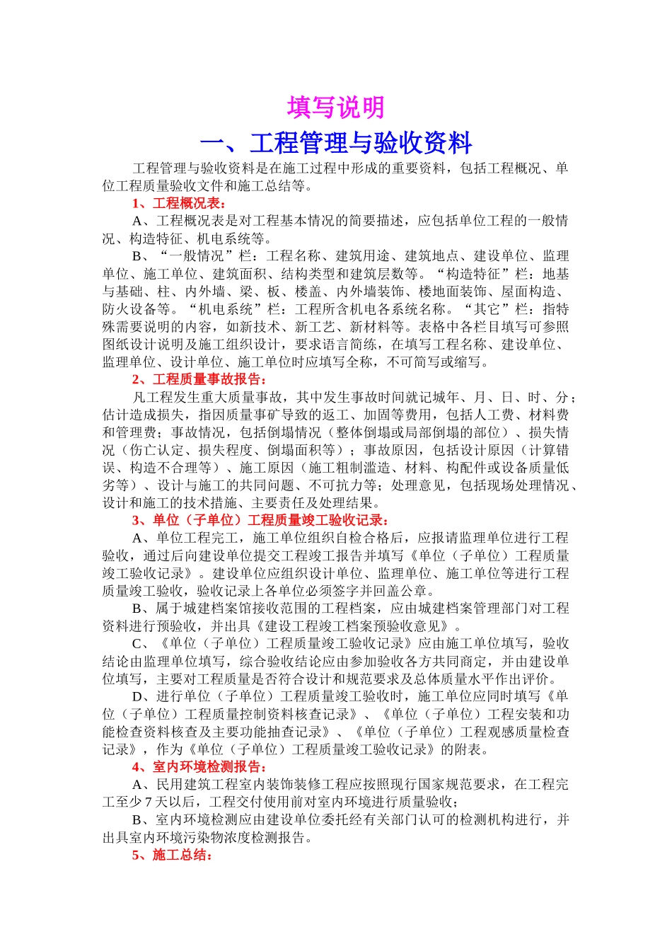 北京市建筑工程施工资料表格填写说明_第2页