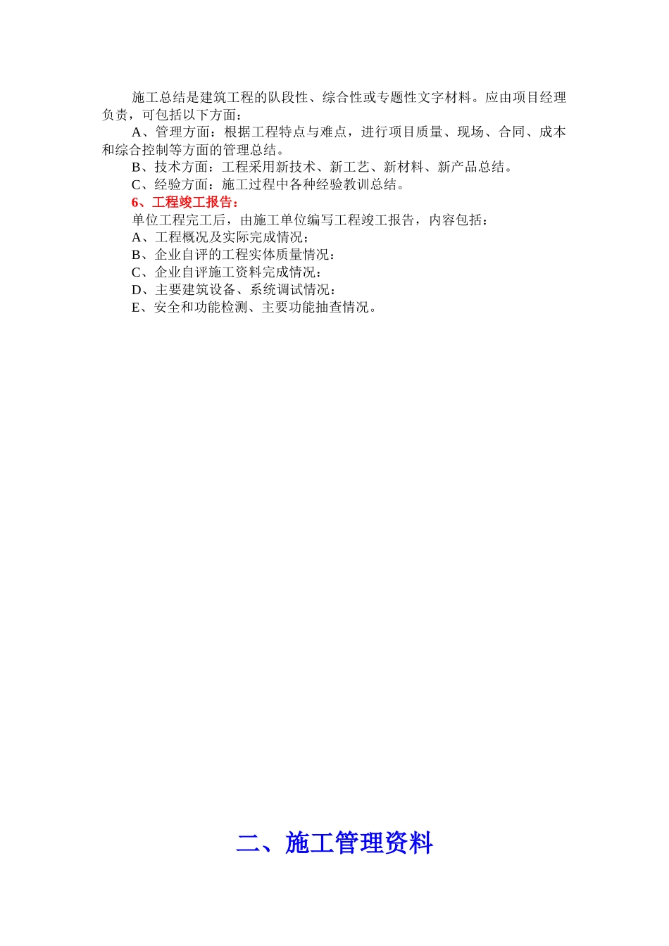 北京市建筑工程施工资料表格填写说明_第3页