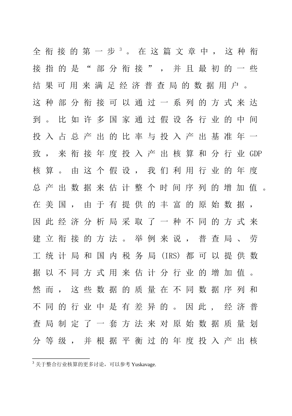 行业核算与国民经济核算的衔接_第3页