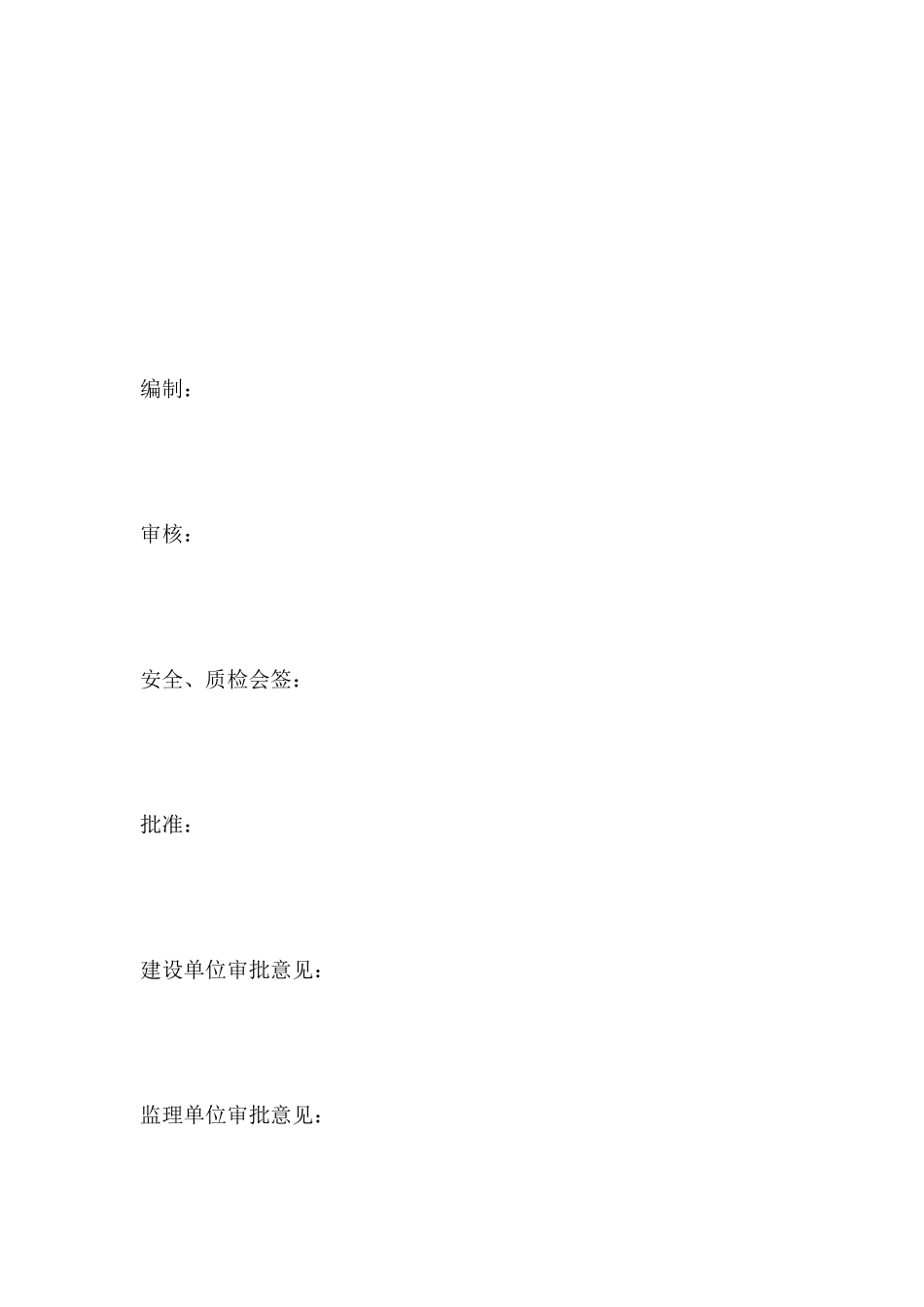 电缆更换工程施工组织设计方案_第2页