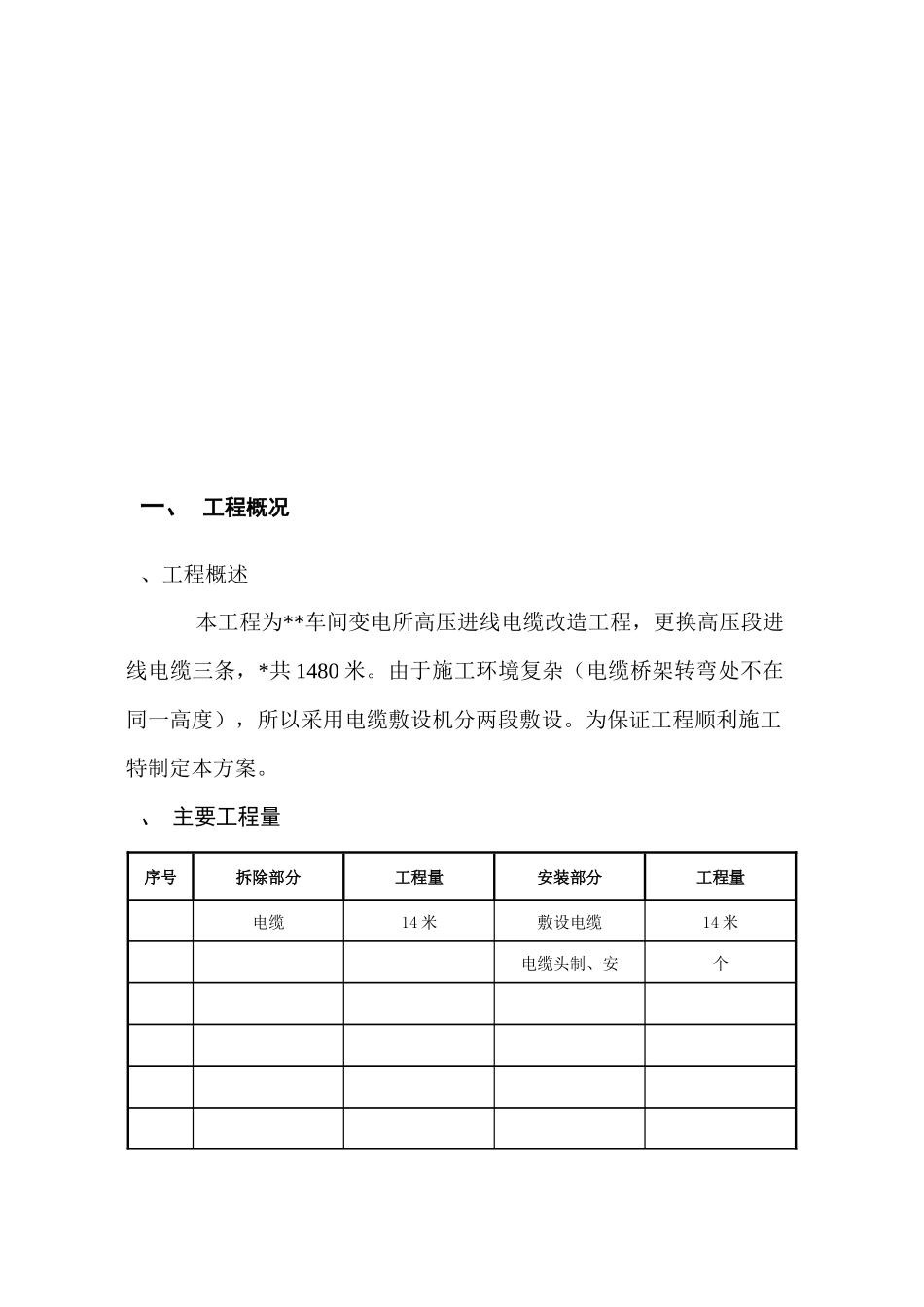 电缆更换工程施工组织设计方案_第3页
