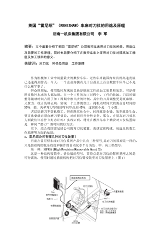 雷尼绍数控车床对刀仪的用途及设置1