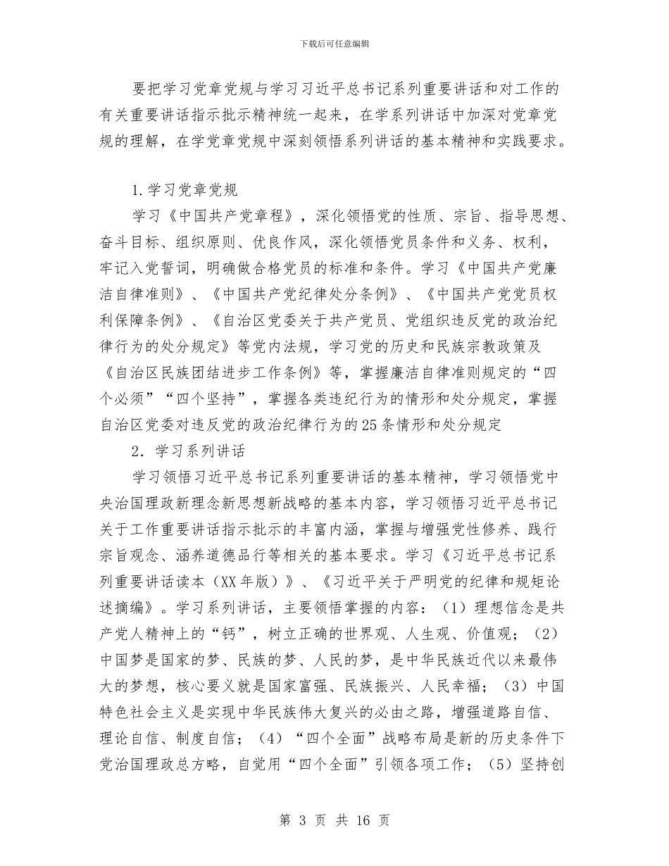 林业局“两学一做”学习安排工作方案与林业局学法工作计划汇编_第3页