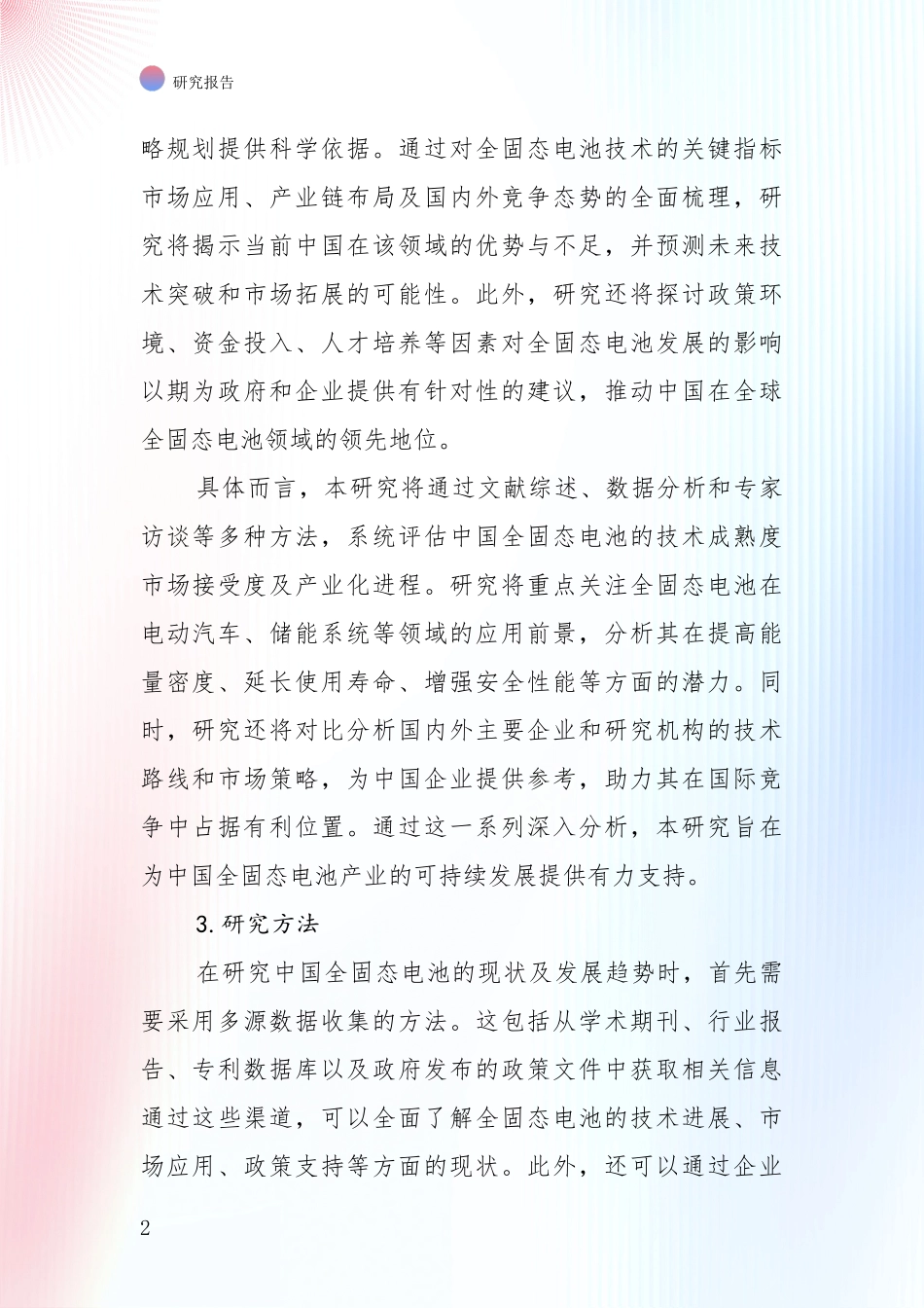 2024-2025年全固态电池市场前景分析_第2页