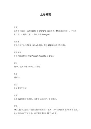 上海市黄浦区商业规划-上海城市简介(DOC34页)