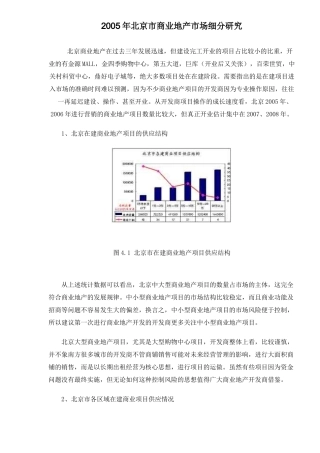 北京市商业地产市场细分研究