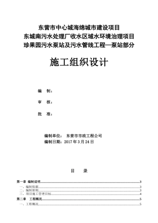 深基坑开挖及钢板桩支护施工方案(DOC84页)