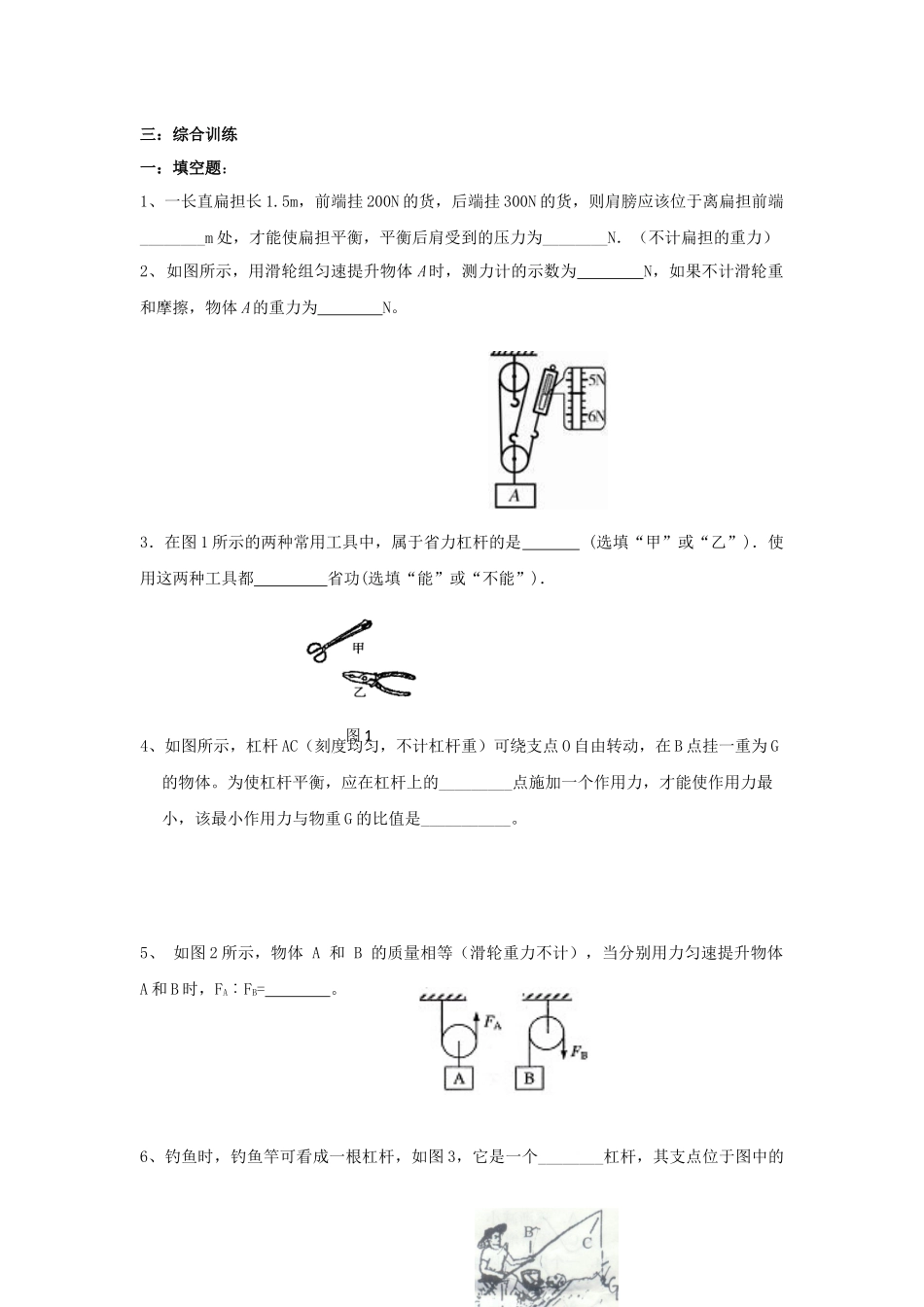 机械原理与人体平衡知识分析_第1页