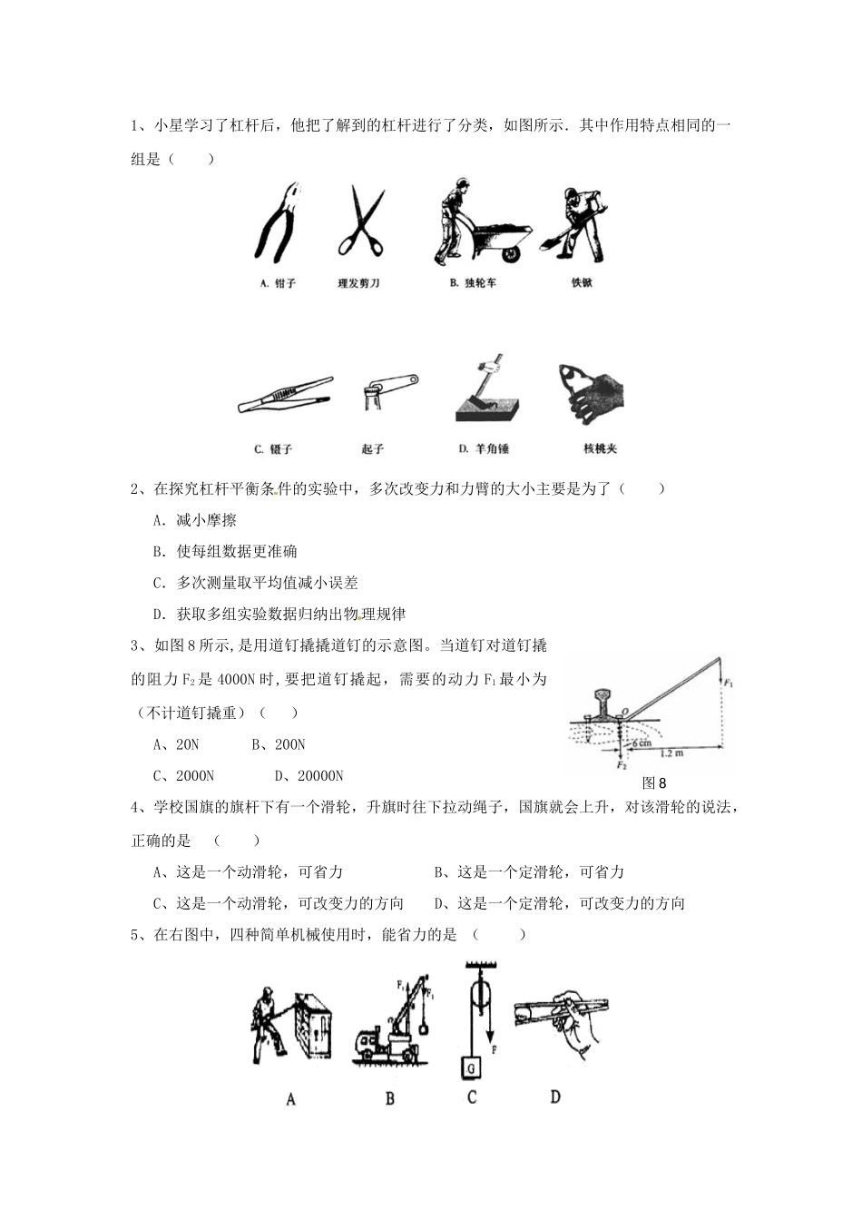 机械原理与人体平衡知识分析_第3页