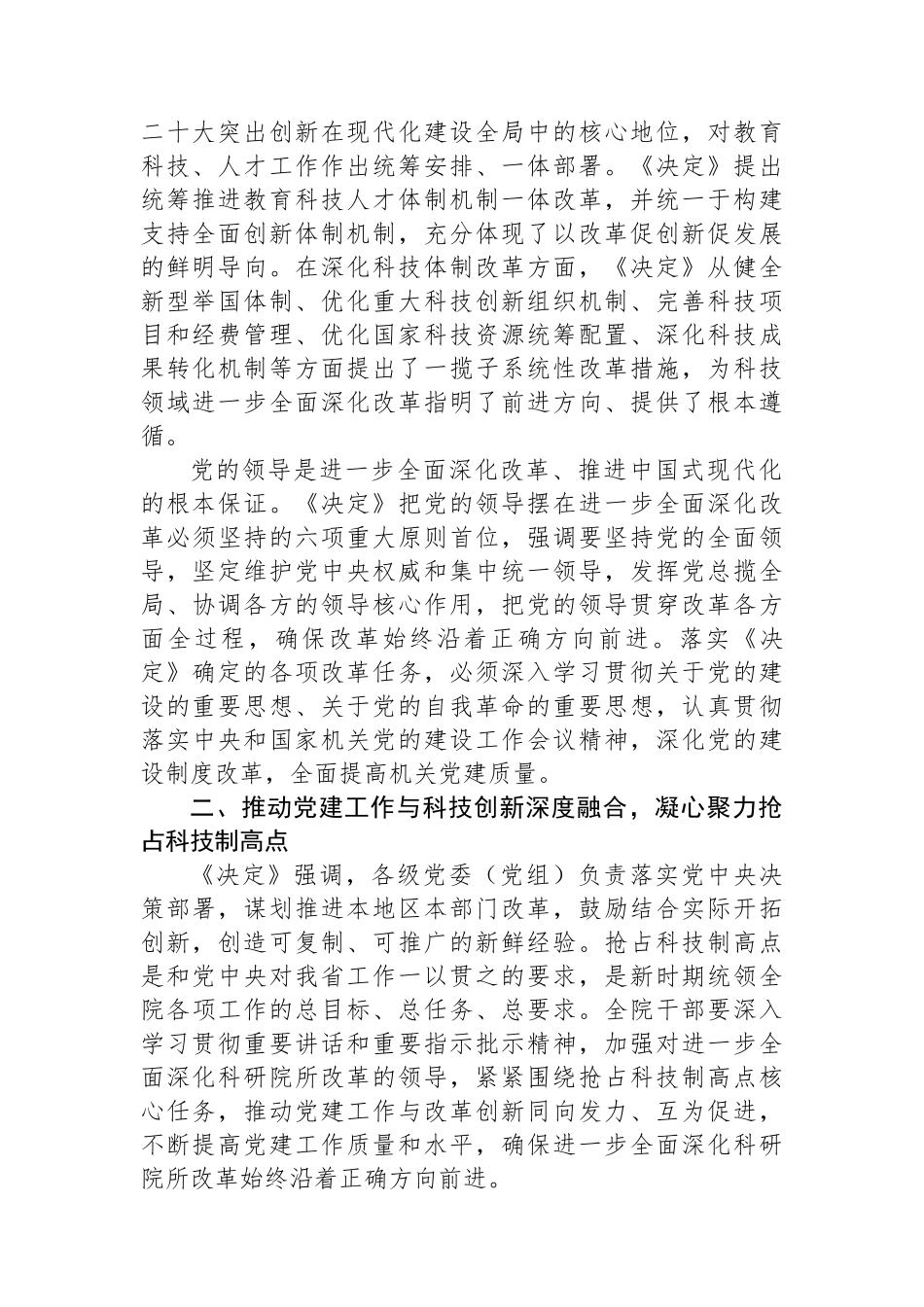 在机关全体干部学习贯彻党的二十届三中全会精神研讨班上的讲话_第2页
