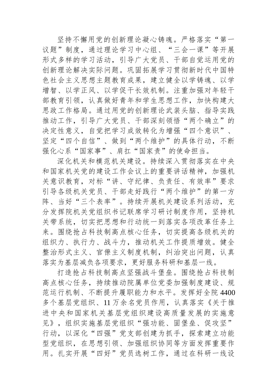 在机关全体干部学习贯彻党的二十届三中全会精神研讨班上的讲话_第3页