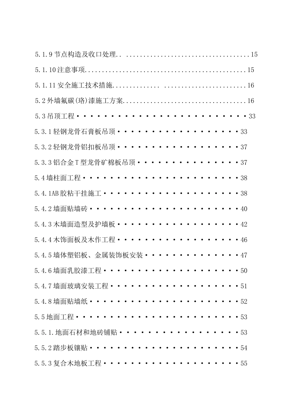 写字楼建筑幕墙施工组织设计标准_第3页