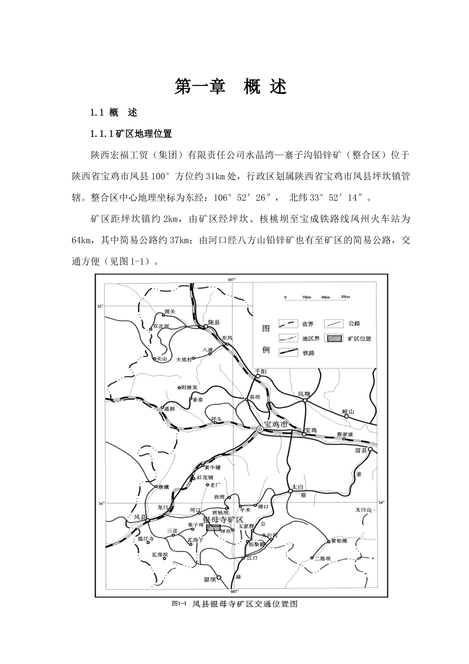 关门沟铅锌矿_第2页