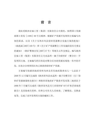 关门沟铅锌矿