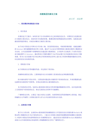 【企业管理】浪潮集团的解决方案
