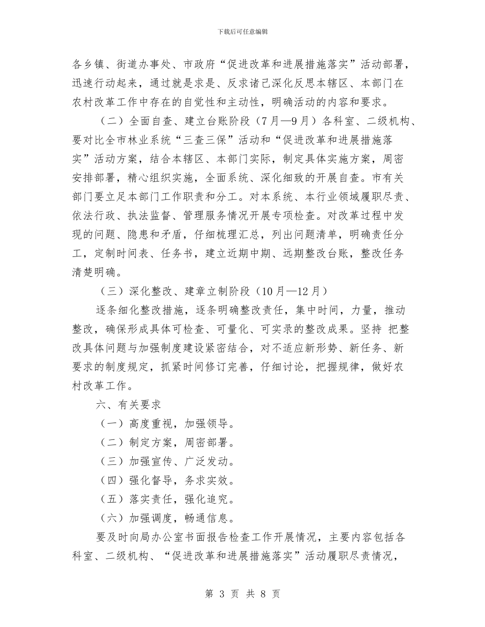 林业局“三查三保”活动促进改革和发展措施落实方案与林业局上半年工作总结及下半年工作计划汇编_第3页