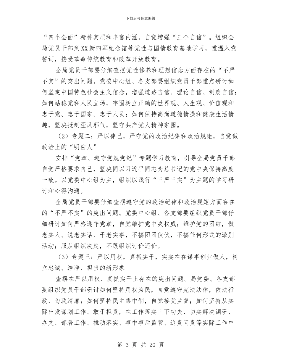 林业局“三严三实”专题教育实施方案与林业局“两学一做”学习安排工作方案汇编_第3页