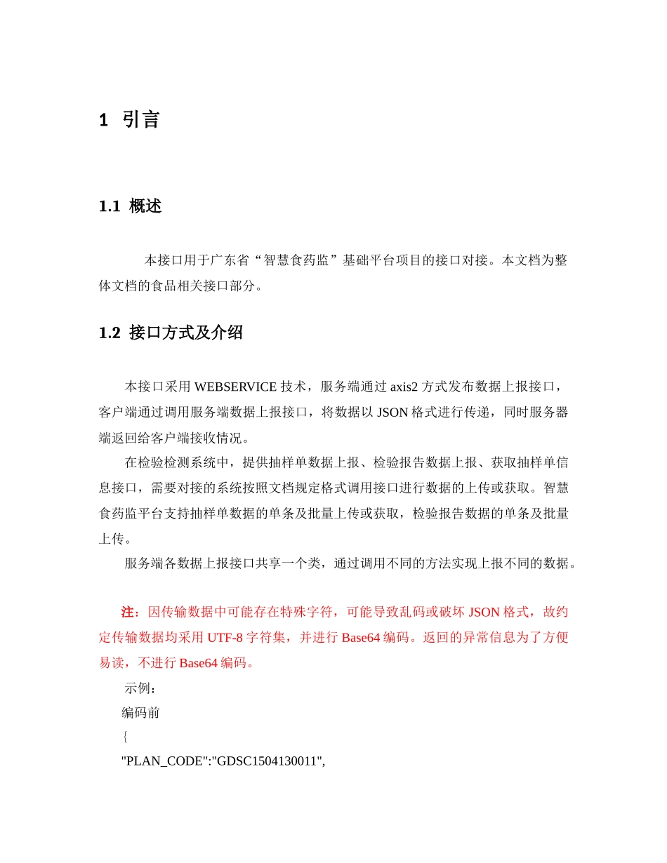 2广东省药品检验检测接口文档_第3页