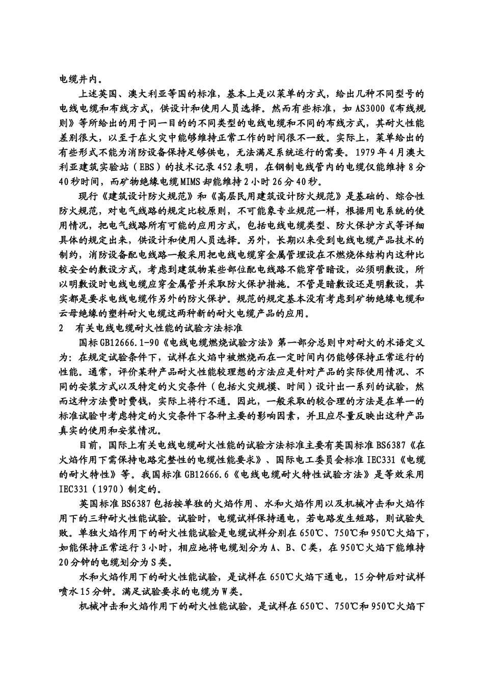 消防用电设备配电线路的应用分析_第3页