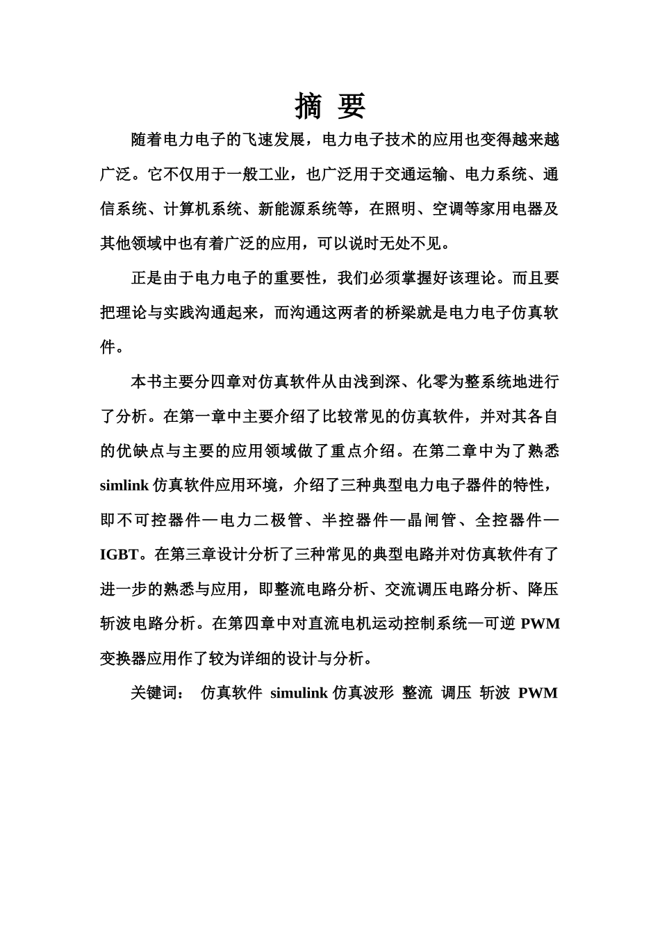 电力电子仿真—正文_第1页