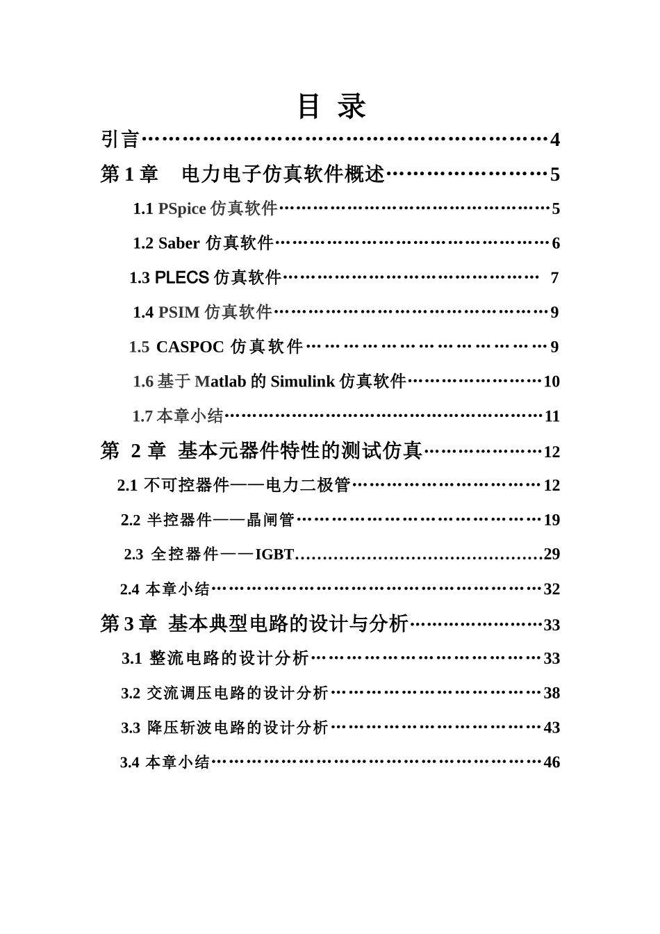 电力电子仿真—正文_第2页