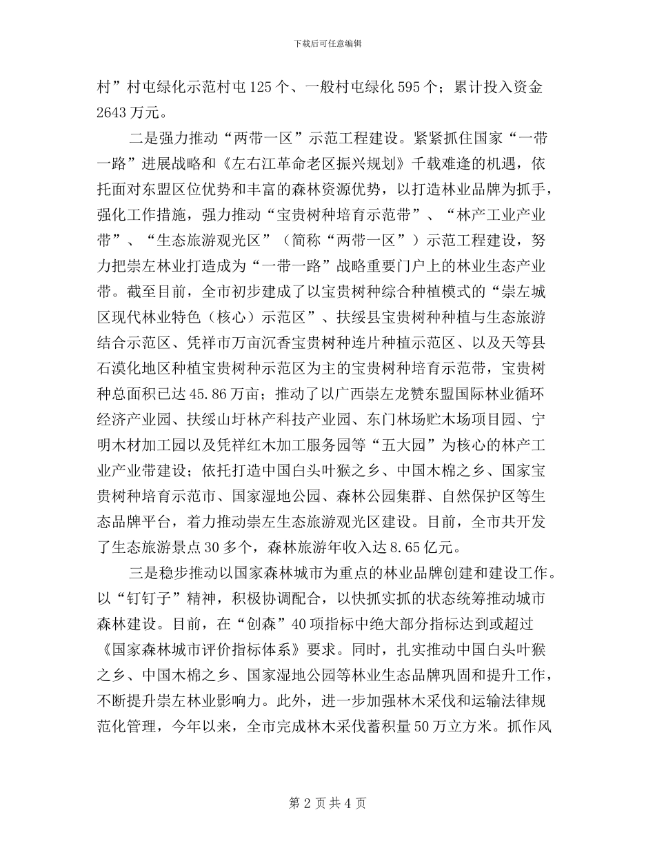 林业局三严三实经验交流材料_第2页