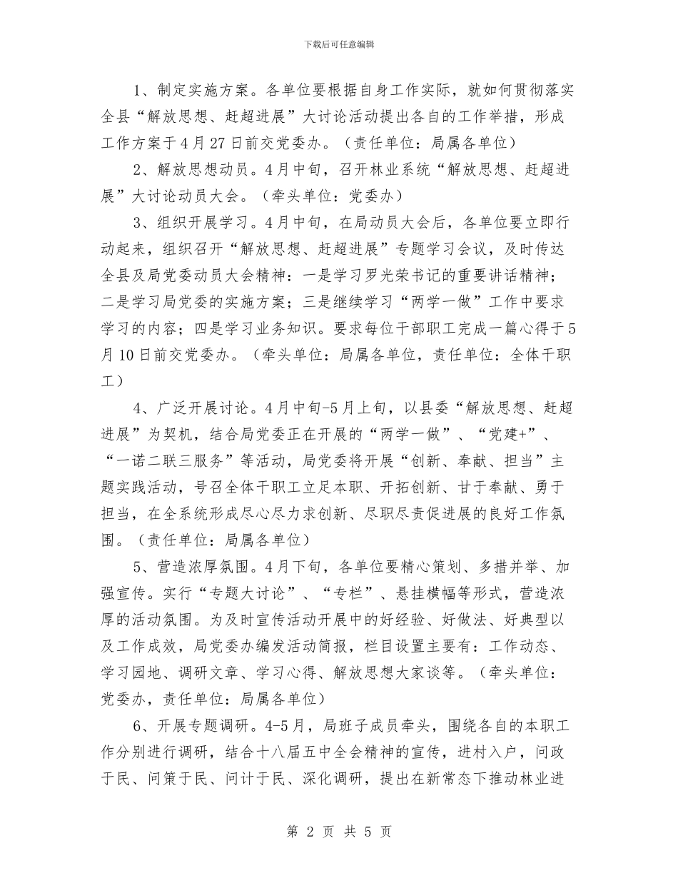 林业局“解放思想、赶超发展”实施方案与林业局依法行政工作计划汇编_第2页