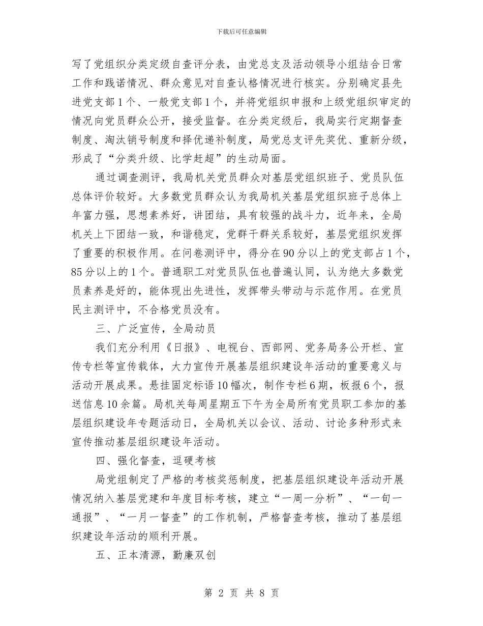 林业局三分类三升级活动总结与林业局上半年三农工作总结汇编_第2页