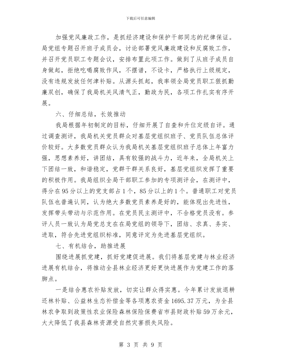 林业局三分类三升级活动总结与林业局上半年依法行政工作总结汇编_第3页