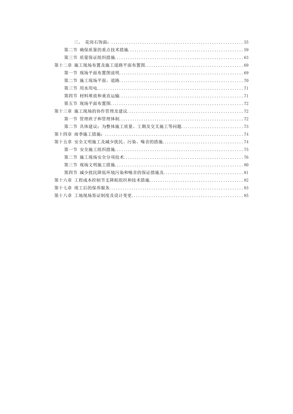 装饰工程施工组织设计方案范本(DOC84页)_第2页