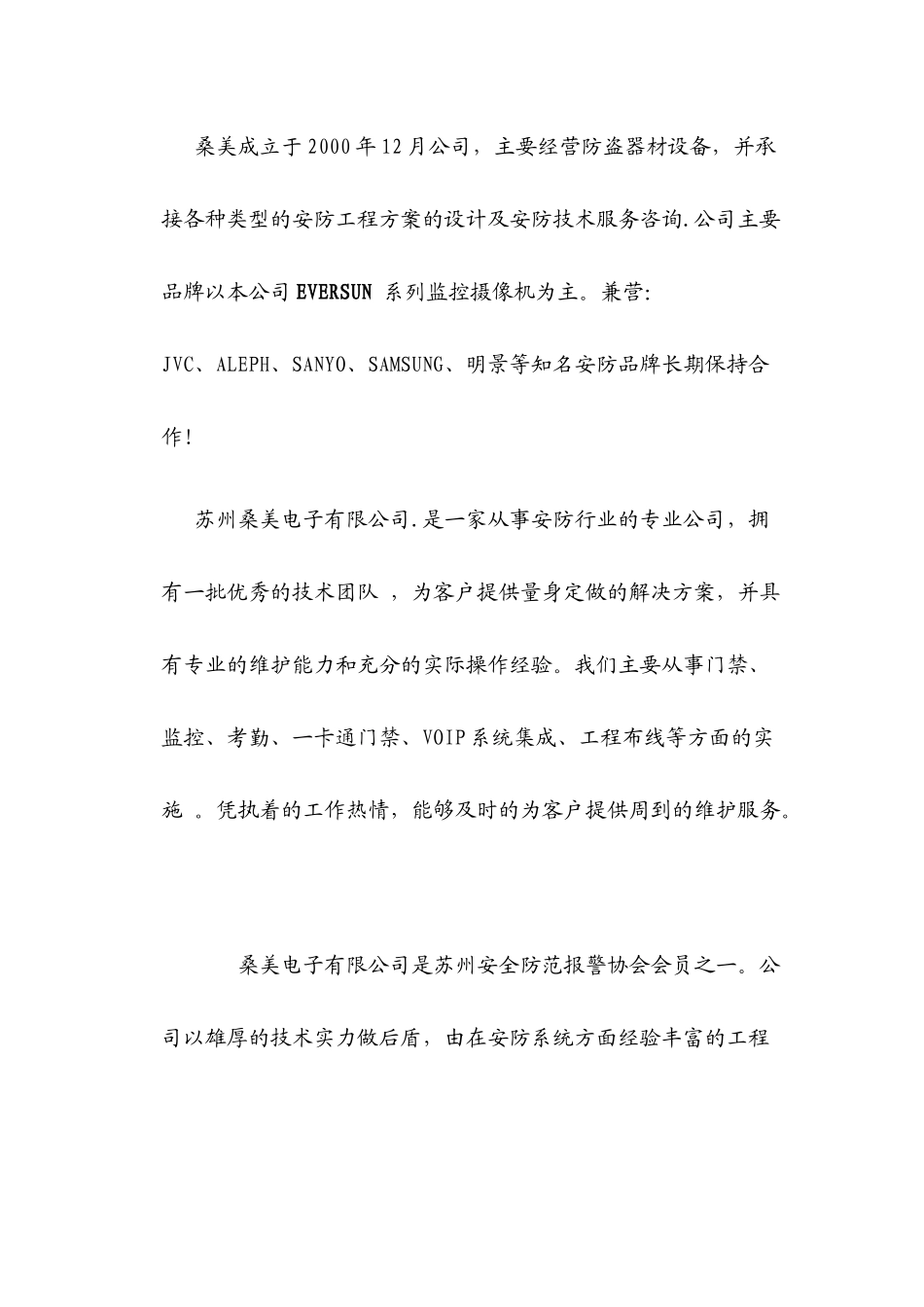 桑美电子公司简介doc-苏州桑美电子有限公司_第2页