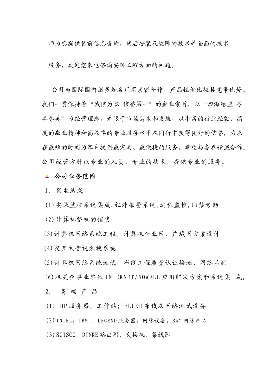 桑美电子公司简介doc-苏州桑美电子有限公司_第3页