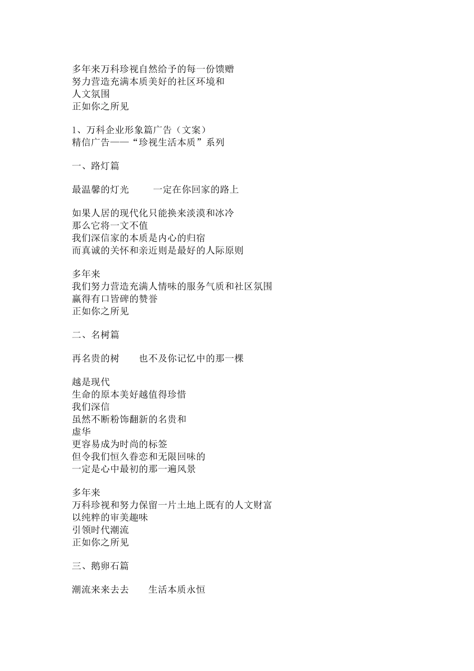 知名地产项目文案_第2页