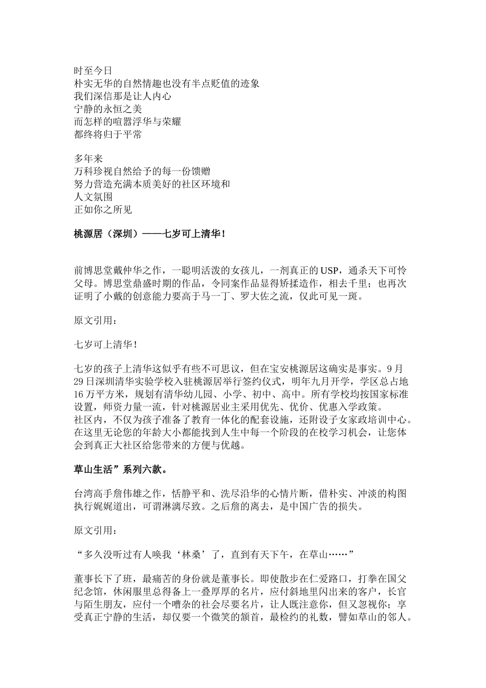 知名地产项目文案_第3页