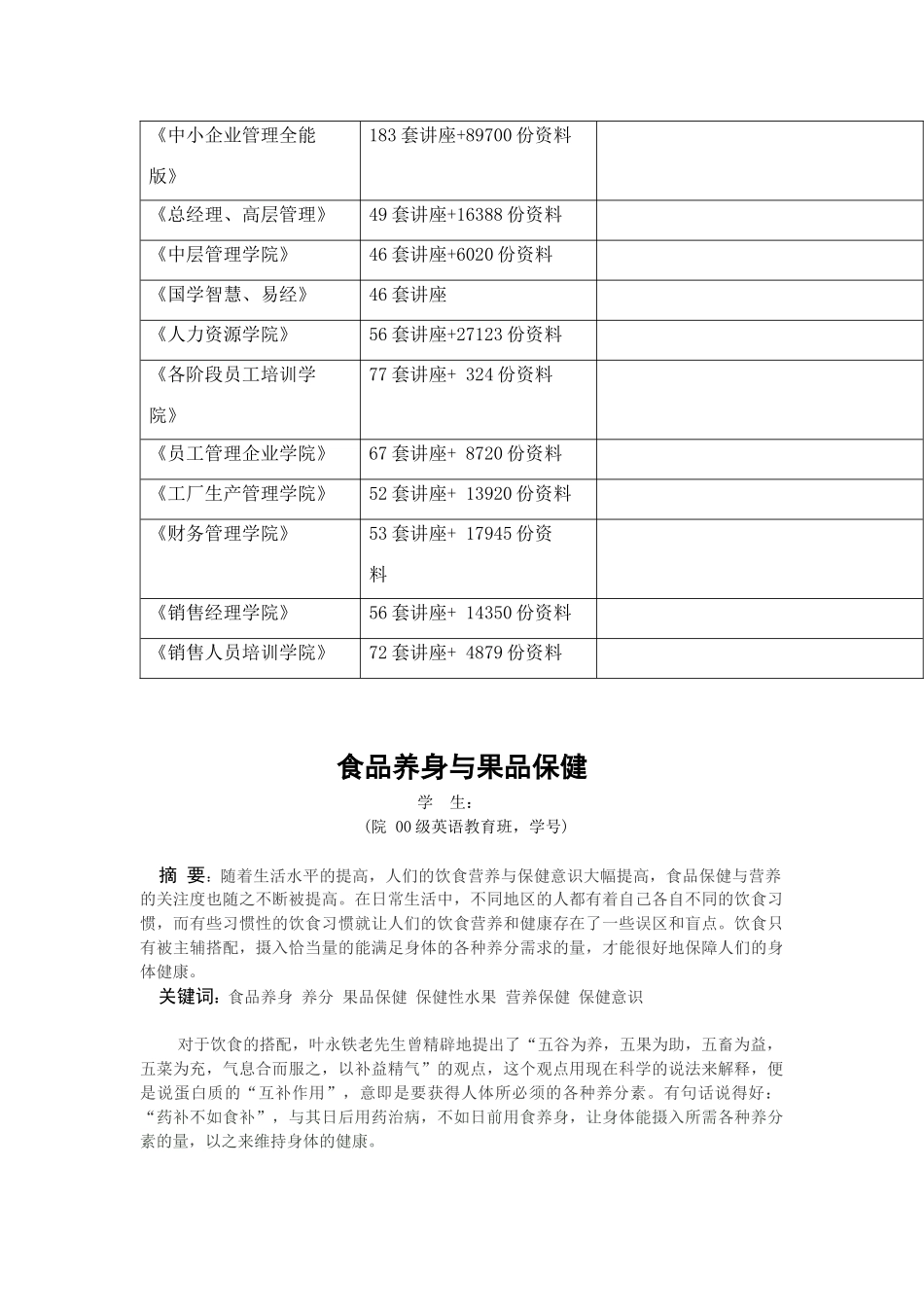 食品养身与果品保健知识概述_第2页