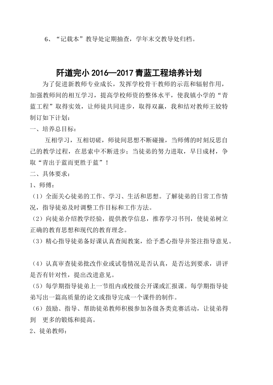 青蓝工程记录册(DOC37页)_第3页
