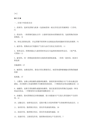 药理考试复习题