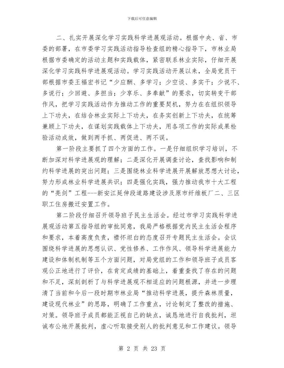 林业局上半年党风廉政建设总结和下半年工作报告与林业局上半年兴林富民工作总结汇编_第2页