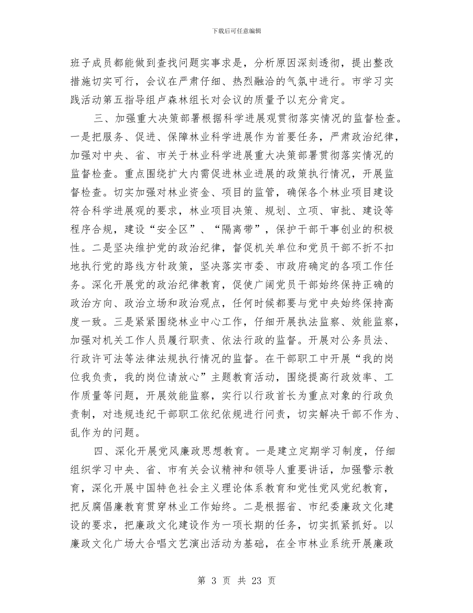 林业局上半年党风廉政建设总结和下半年工作报告与林业局上半年兴林富民工作总结汇编_第3页