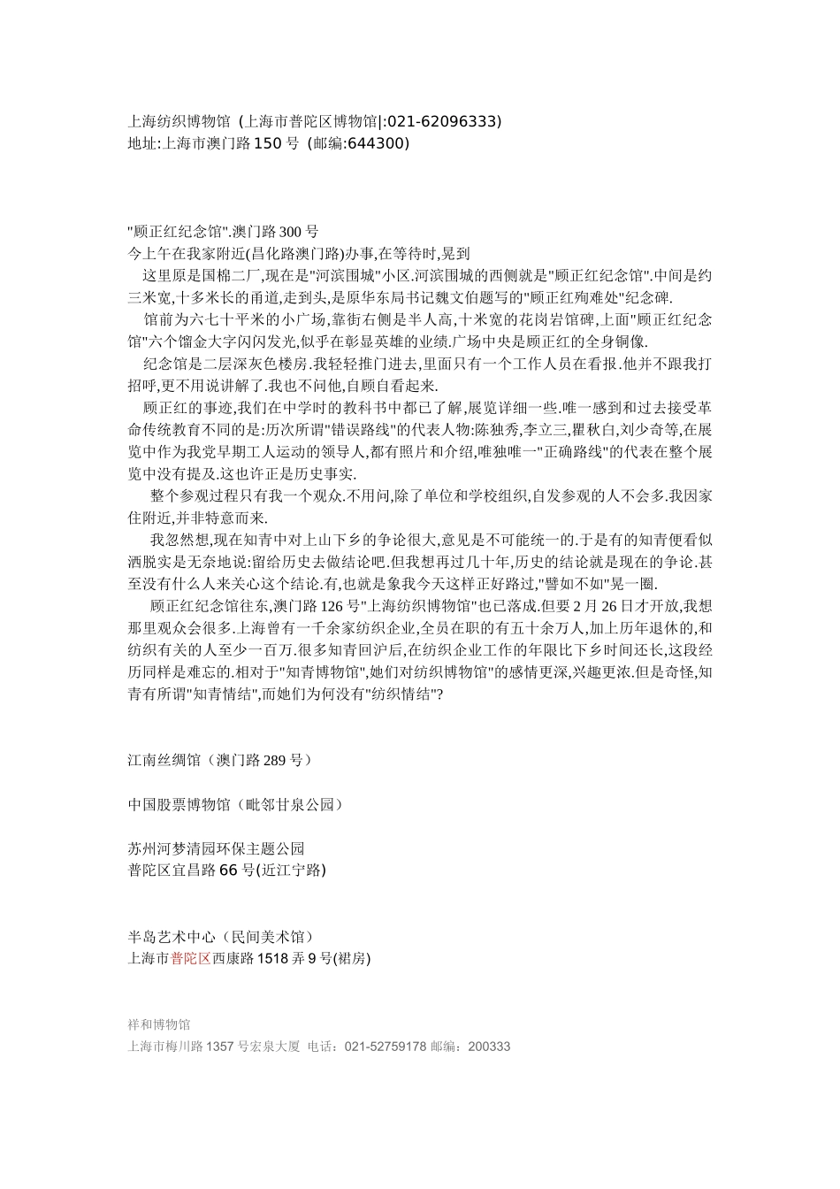 上海纺织博物馆(上海市普陀区博物馆021-62096333)_第1页