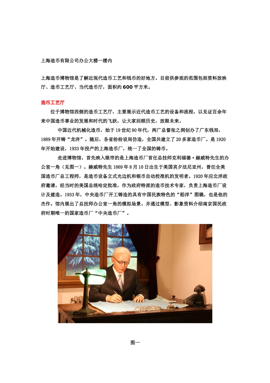 上海纺织博物馆(上海市普陀区博物馆021-62096333)_第2页