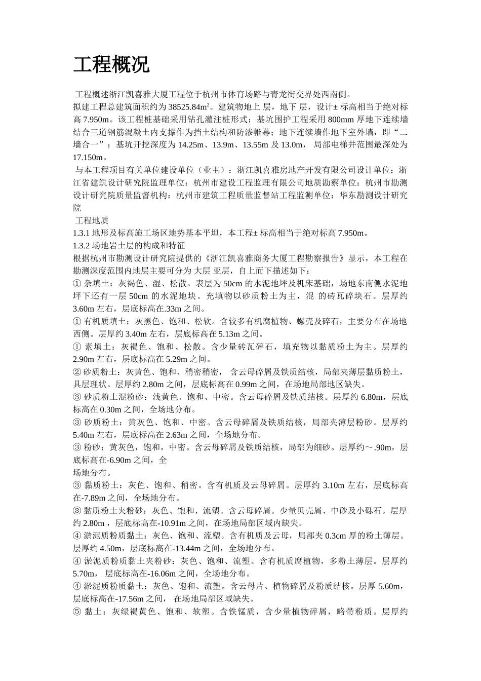 浙江凯喜雅大厦地下连续墙工程施工组织设计方案(DOC34页)_第2页