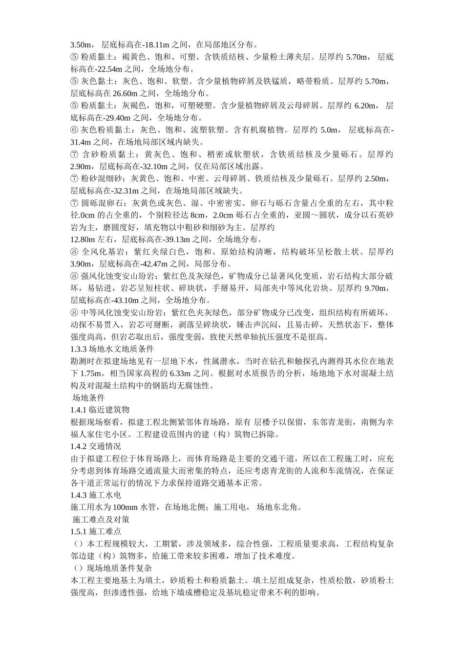 浙江凯喜雅大厦地下连续墙工程施工组织设计方案(DOC34页)_第3页