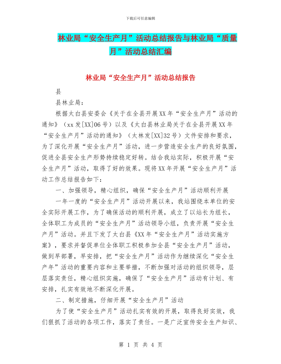 林业局“安全生产月”活动总结报告与林业局“质量月”活动总结汇编_第1页