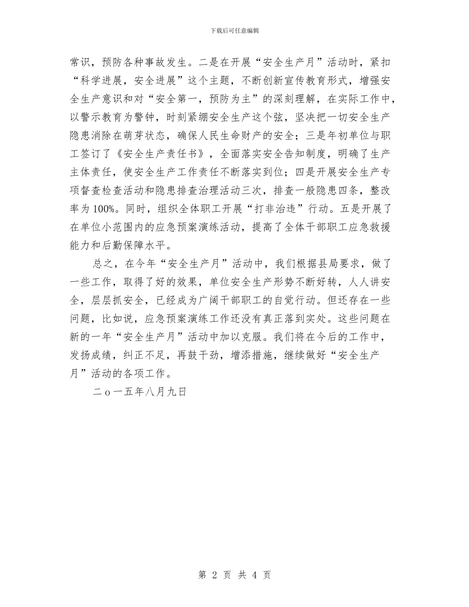 林业局“安全生产月”活动总结报告与林业局“质量月”活动总结汇编_第2页