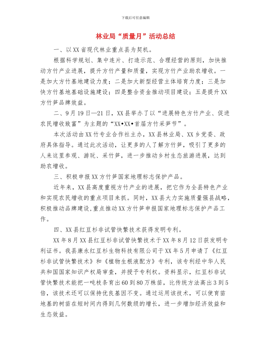 林业局“安全生产月”活动总结报告与林业局“质量月”活动总结汇编_第3页