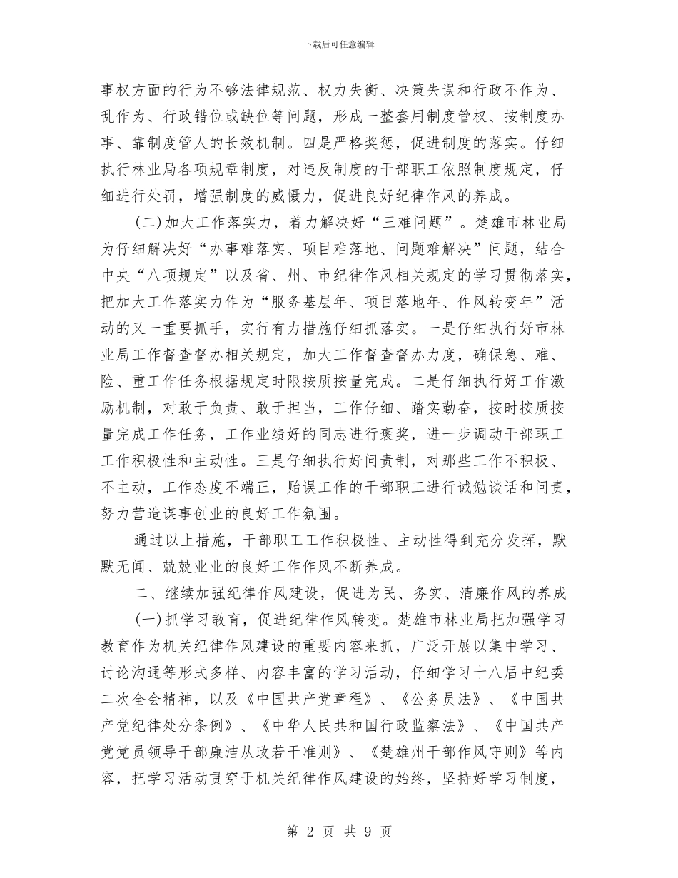 林业局“服务基层年、项目落地年、作风转变年”活动情况工作总结与林业局一跑三争半年工作总结汇编_第2页