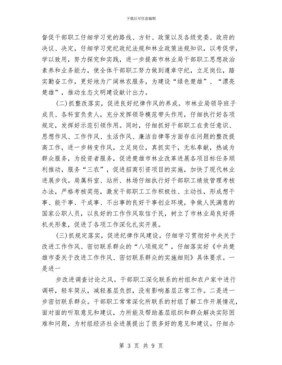林业局“服务基层年、项目落地年、作风转变年”活动情况工作总结与林业局一跑三争半年工作总结汇编_第3页